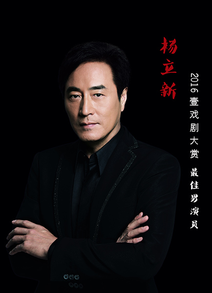 带伤巡演!杨立新获戏剧大赏最佳男演员奖|杨立新|戏剧|最佳男演员_新浪娱乐_新浪网