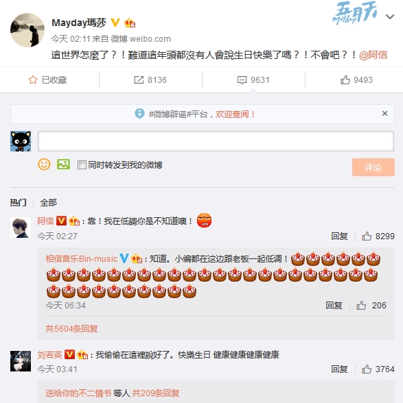 玛莎刘若英为阿信庆生