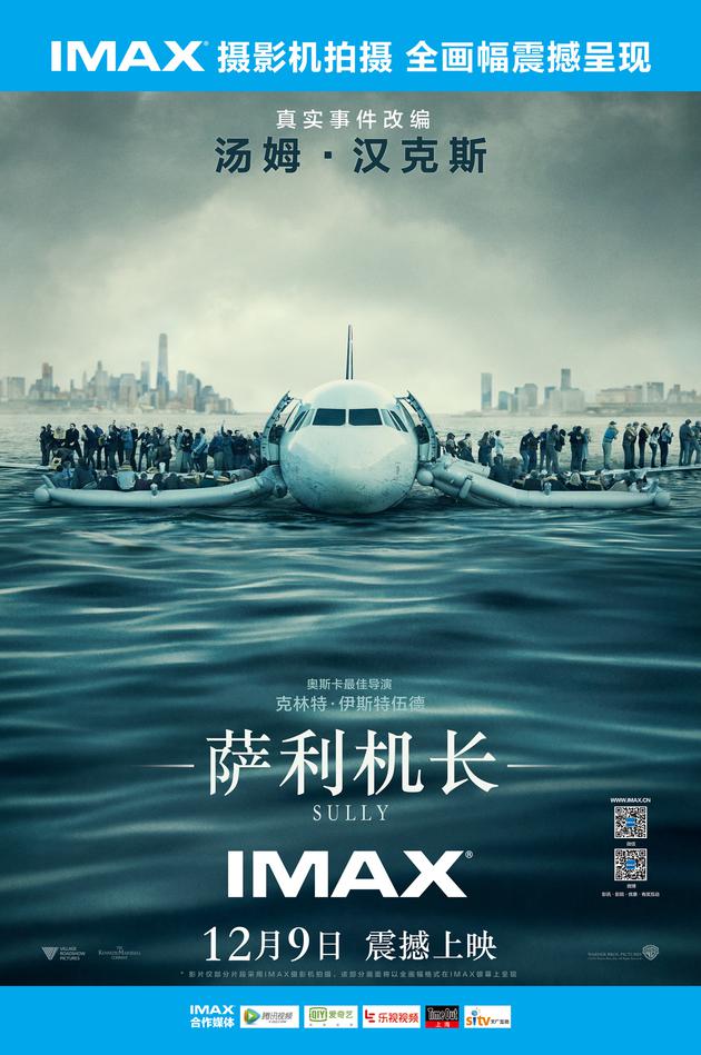 IMAX《萨利机长》海报