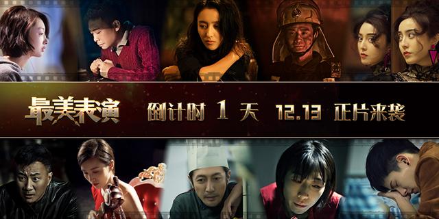 2016最美表演12.13正片来袭