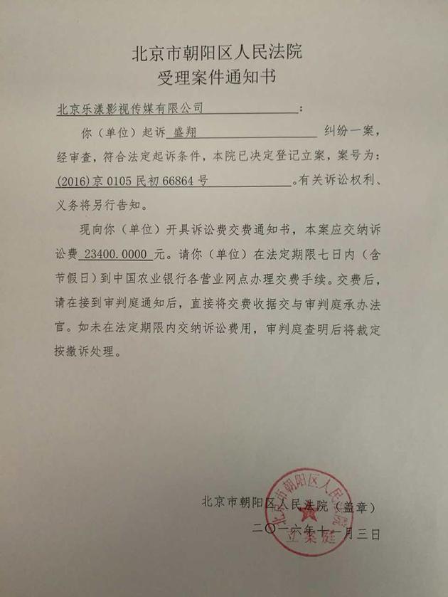 乐漾影视起诉盛一伦解约纠纷 法院已立案