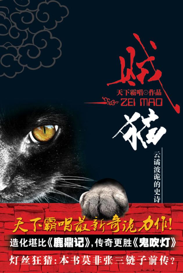 《贼猫之灵州异兽》3D动画大电影2017公映|贼