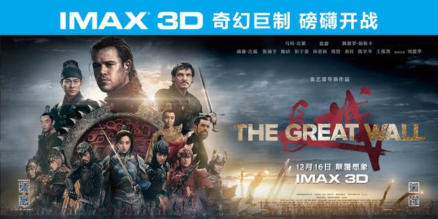 横版海报【IMAX3D The Great Wall】