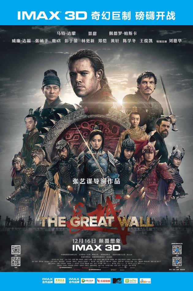 竖版海报【IMAX3D The Great Wall】