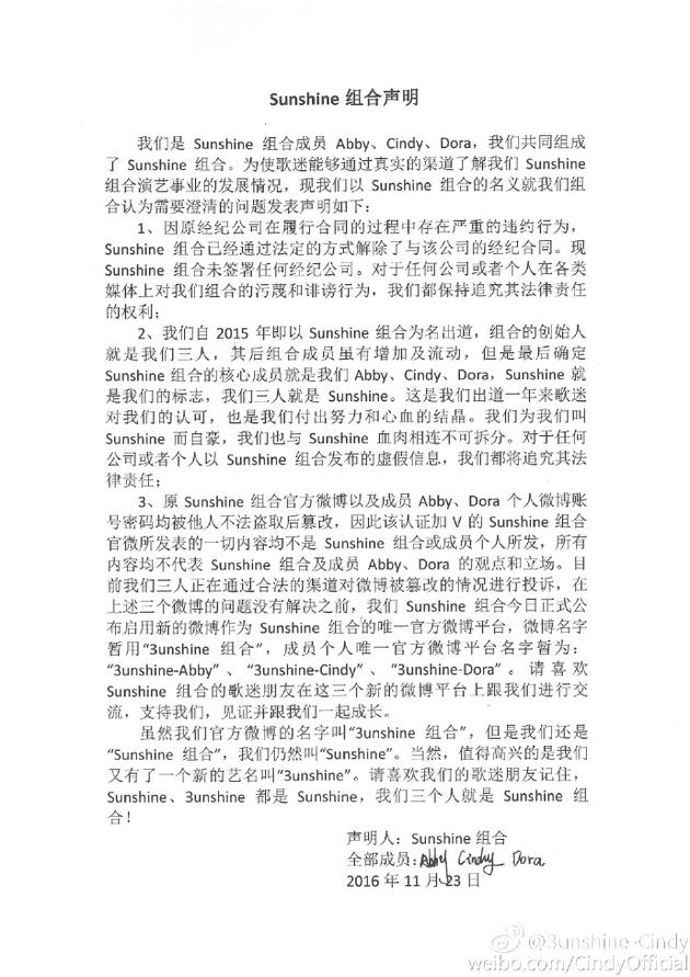 三人发布的声明