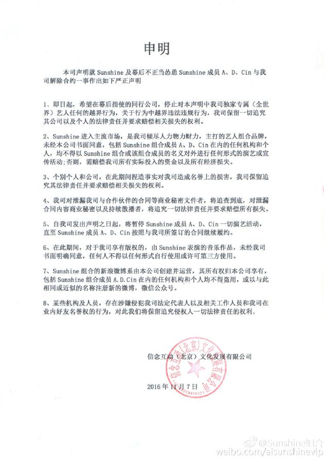 sunshine公司声明