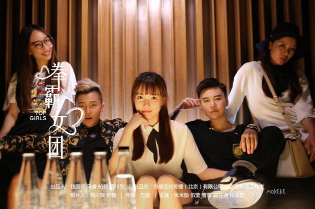 《拳霸女团》上线 校园天团歌"舞"青春