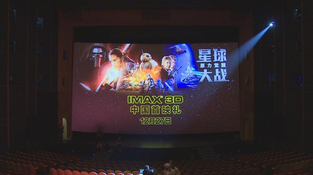 IMAX 3D版《星球大战7》临时影院现场