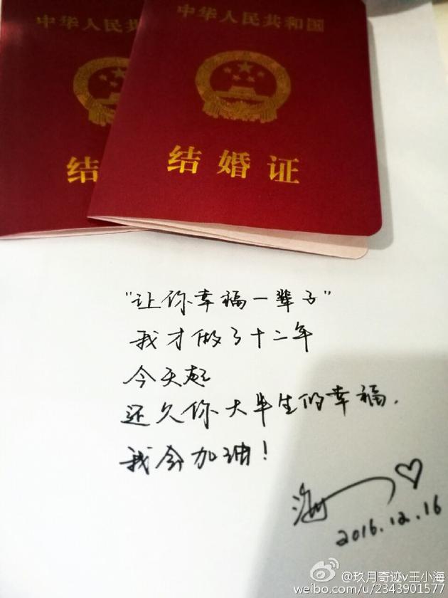 玖月奇迹王小海、王小玮领证结婚
