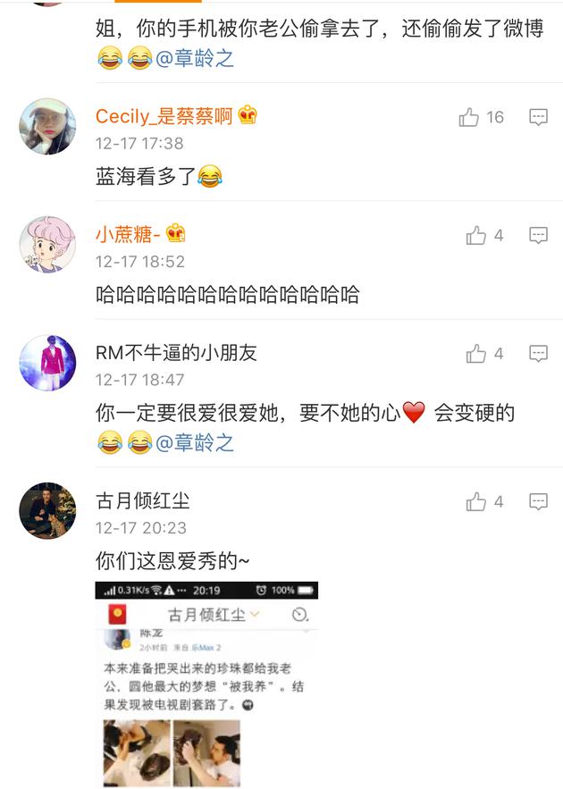 章龄之陈龙微博截图