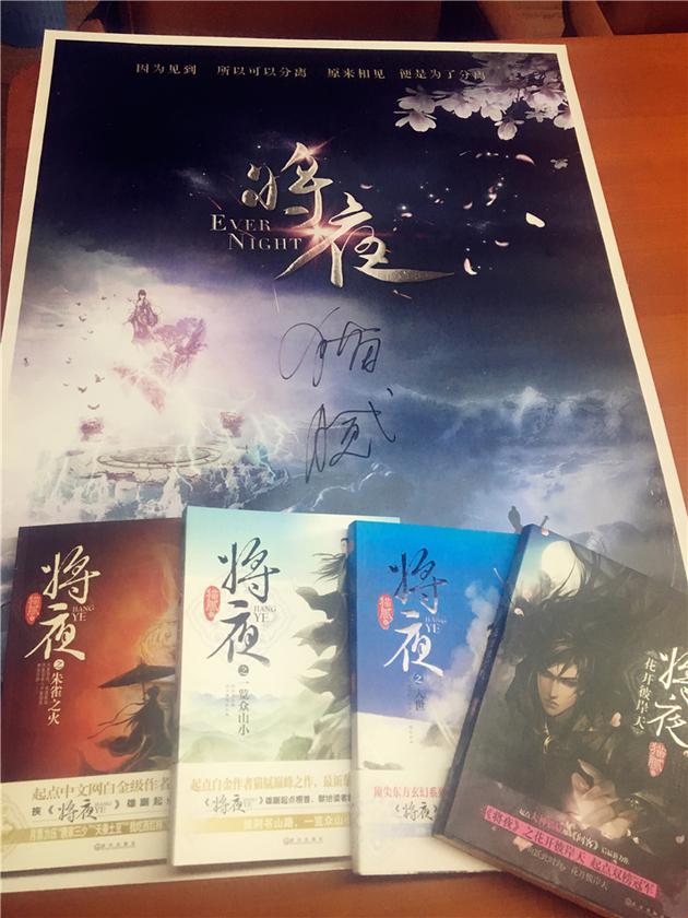 《将夜》猫腻签名