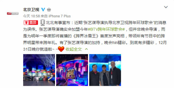 北京卫视微博截图