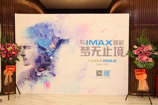 金逸和IMAX