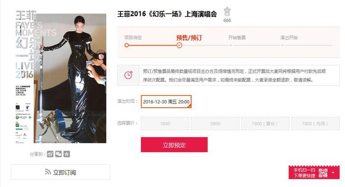 12月23日,大麦网相关页面截图(资料图片)