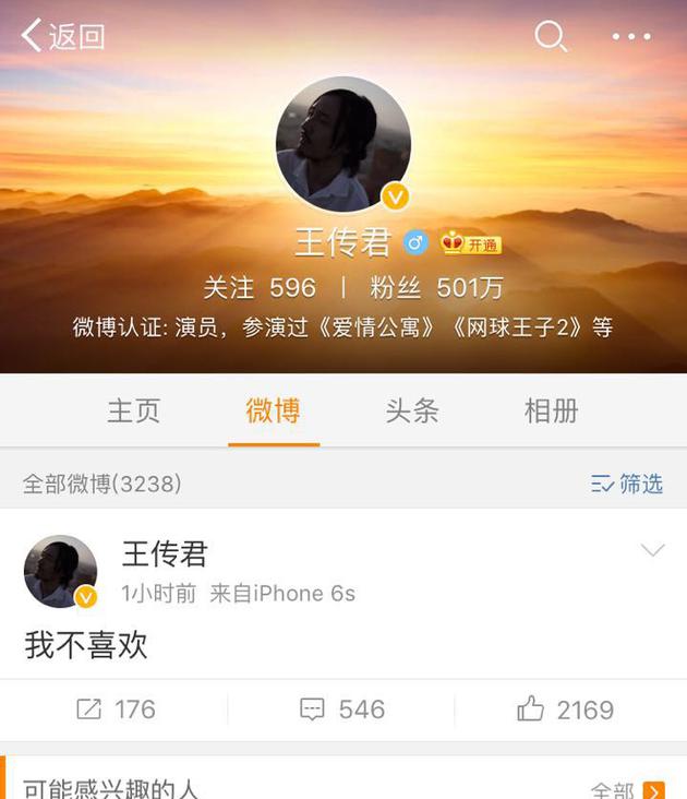 王传君微博