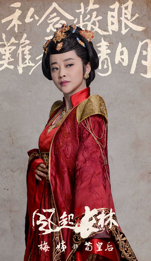 梅婷《琅琊榜之风起长林》定妆照