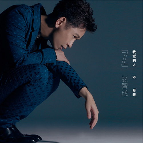 张智成曲谱_张智成长大(3)