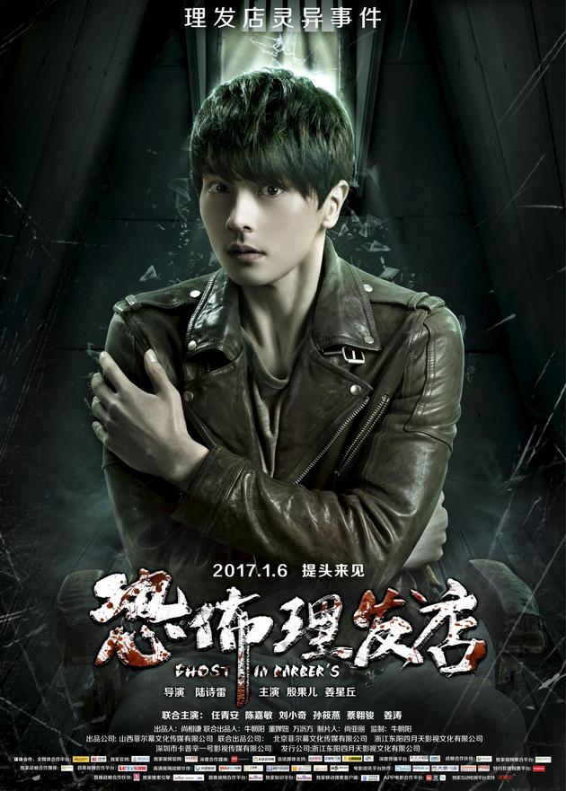 《恐怖理发店》姜星丘