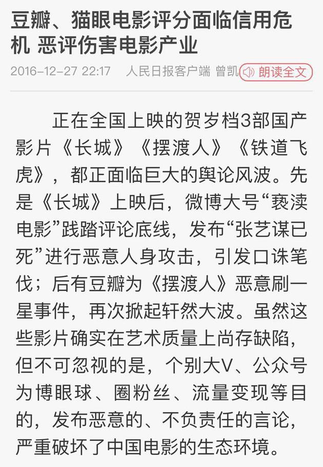 人民日报客户端转载“恶评伤害电影产业”的评论文章