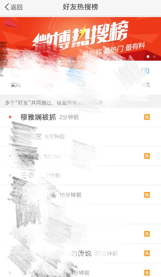 穆雅斓被抓登微博搜索榜