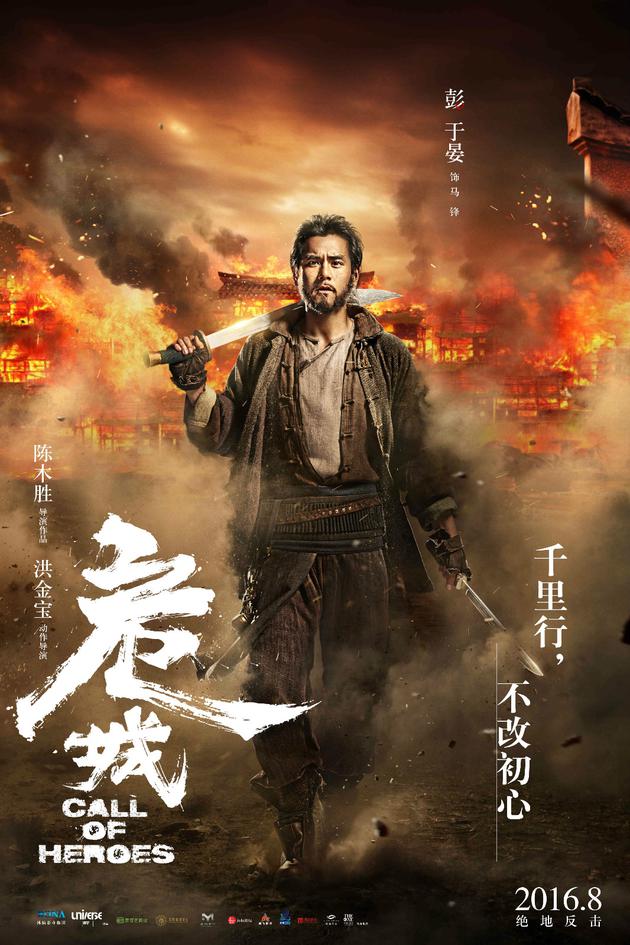 彭于晏《危城》饰演浪人马锋