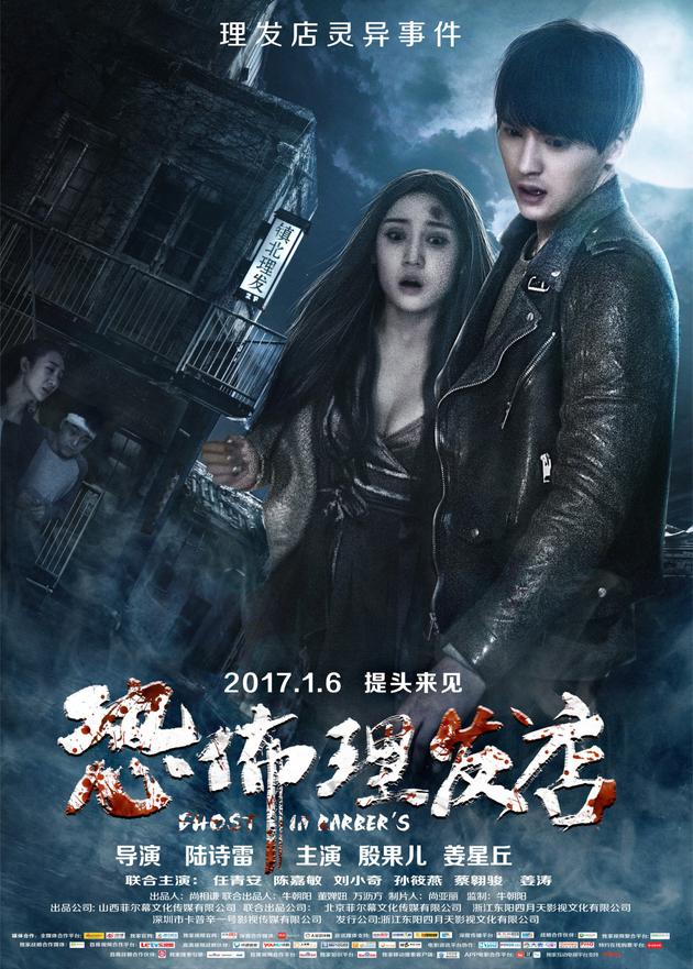 《恐怖理发店》曝惊魂版海报 1月6日公映