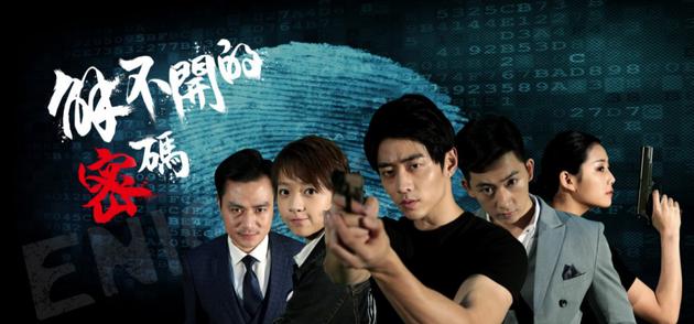 电影《解不开的密码》海报