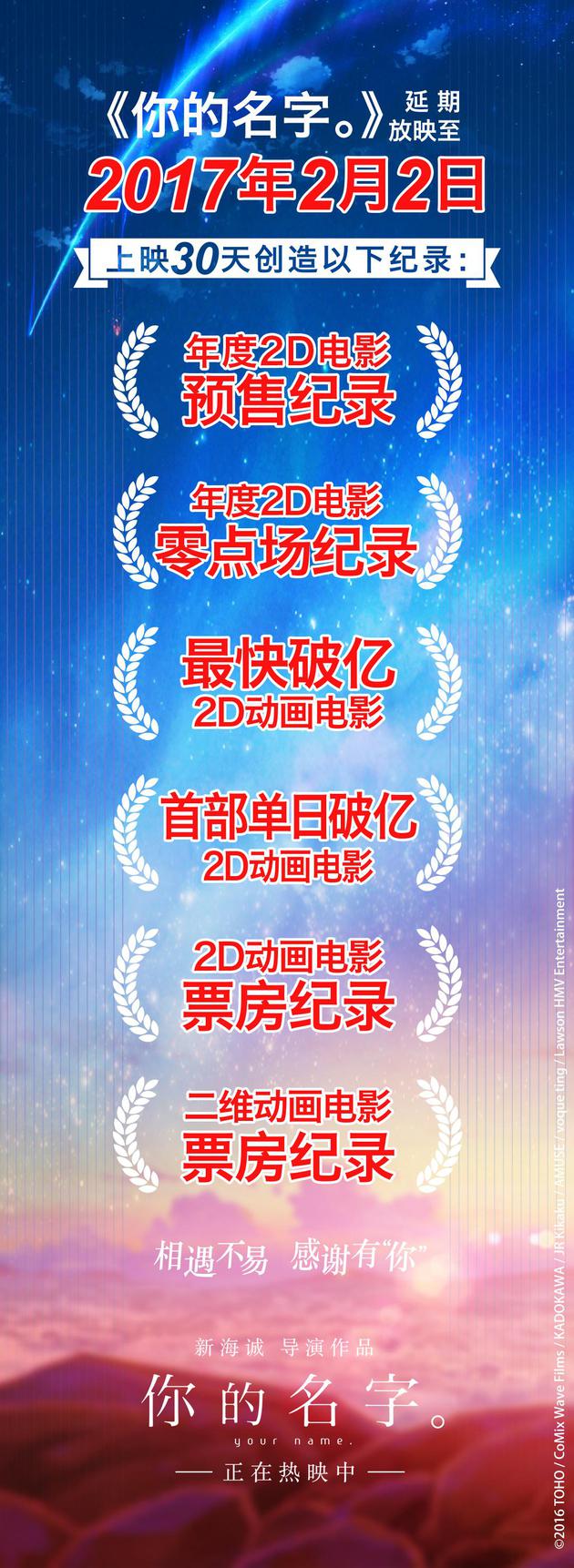新海诚 你的名字 延期放映至2月2日 你的名字 新海诚 延期 新浪娱乐 新浪网