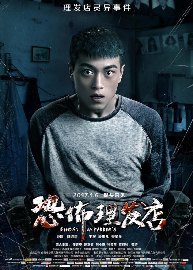 《恐怖理发店》曝海报 1月6日全国公映