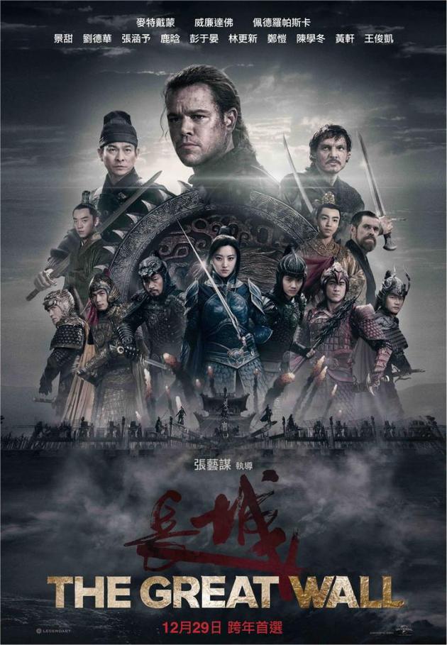 《长城》台湾版海报