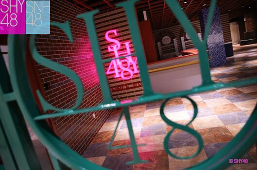 SHY48星梦剧院