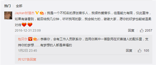 草根音乐人微博留言截图