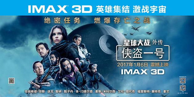 《星球大战外传：侠盗一号》IMAX海报