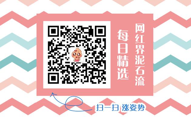 扫码关注,网红新人推荐停不下来