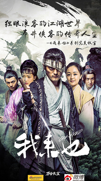 电影《我来也》完美收官 大结局引人猜想