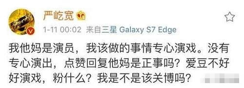 严屹宽深夜发火