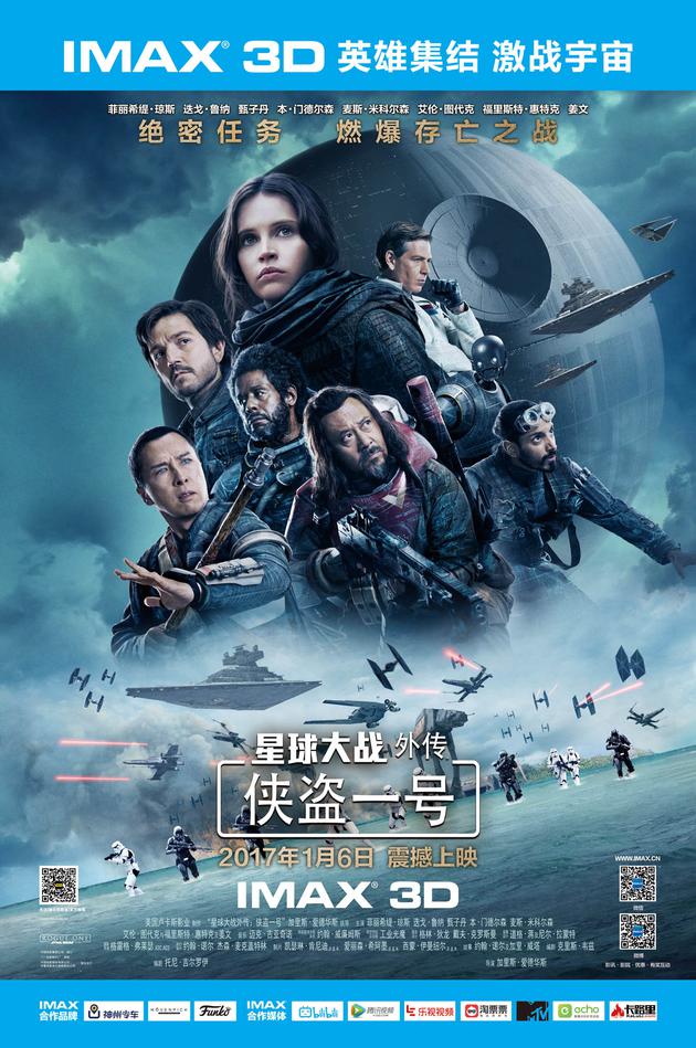 竖版海报【IMAX3D Rogue One】