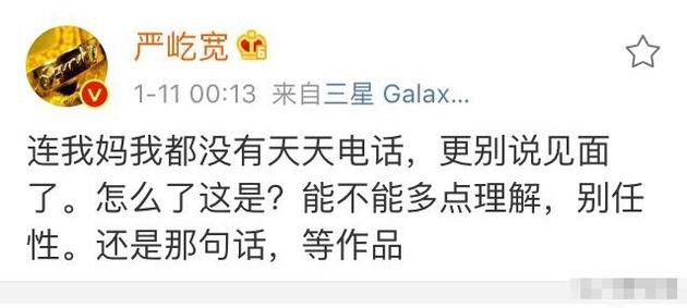 严屹宽深夜发火疑怼粉丝
