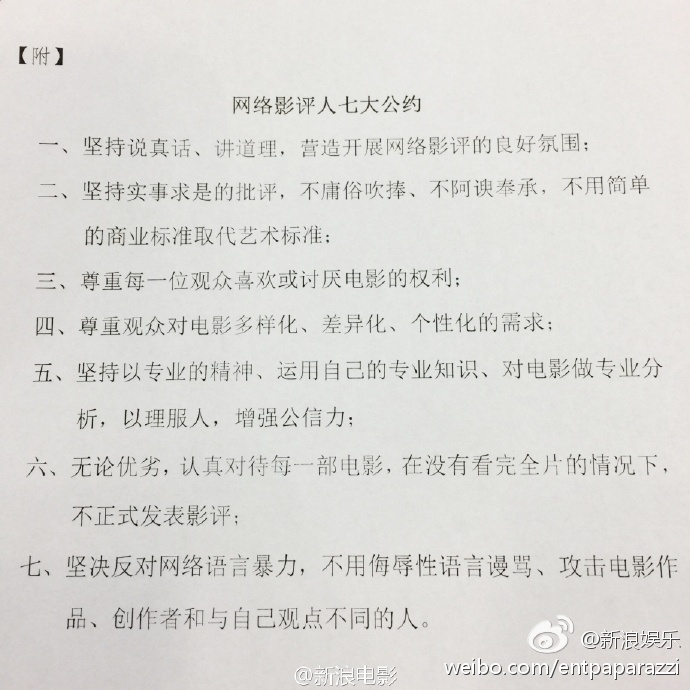 网络流传的“网络影评人七大公约”