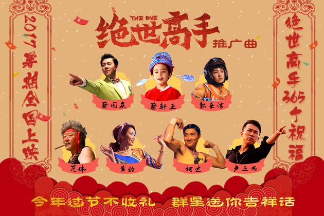 《绝世高手365个祝福》首发 玩转吉祥话|《绝