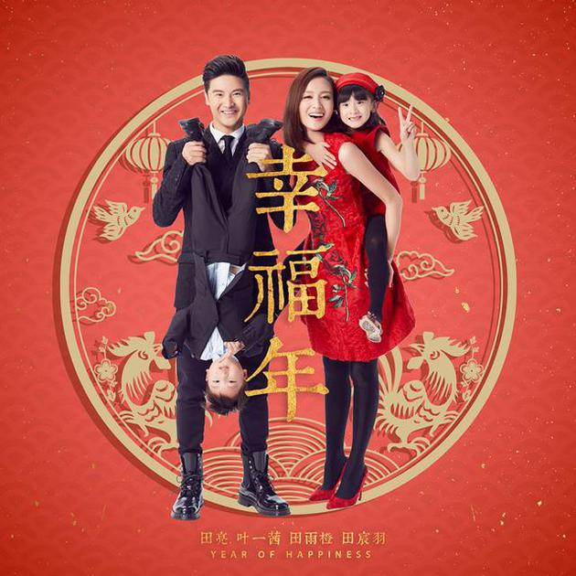 《幸福年》