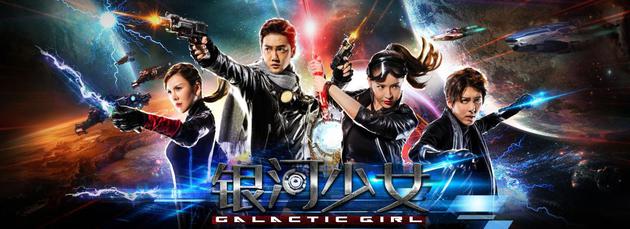 《银河少女》海报