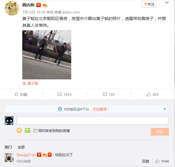 黄子韬:快别扯淡了