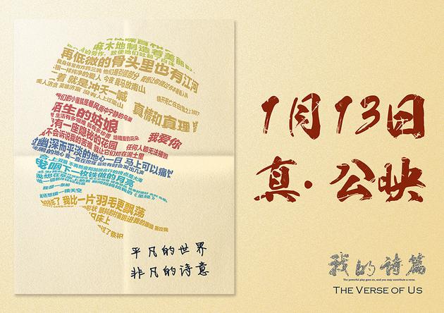 电影《我的诗篇》海报-横版