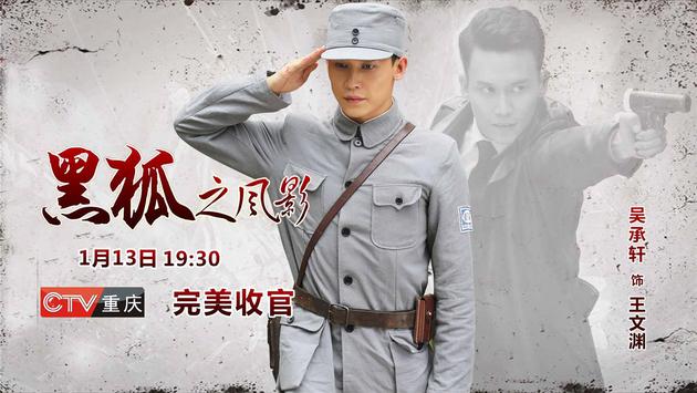 《黑狐之风影》收官剧照