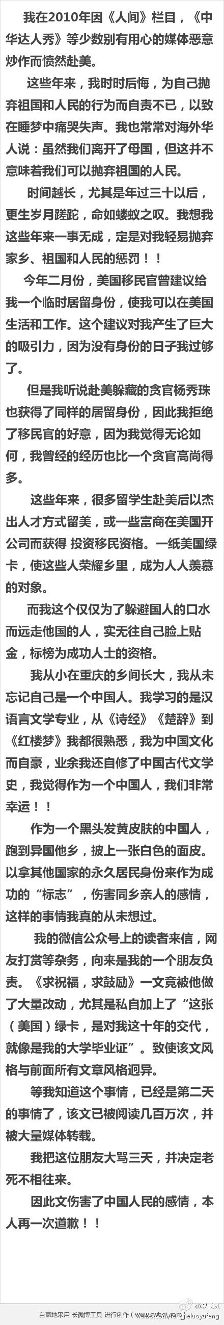 凤姐称“求鼓励”文章被好友篡改