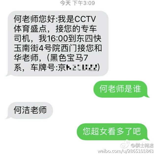 司机将柯洁认成何洁