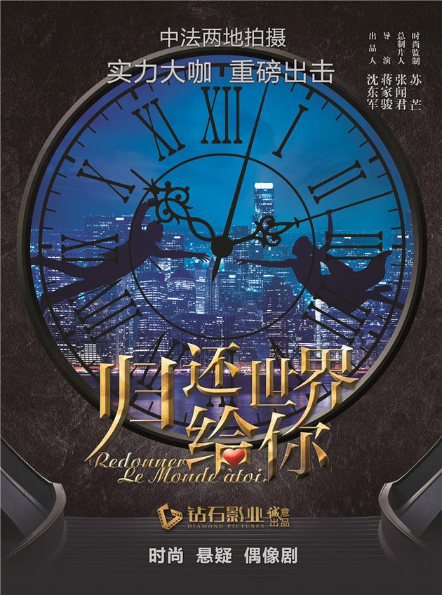 《归还世界给你》海报