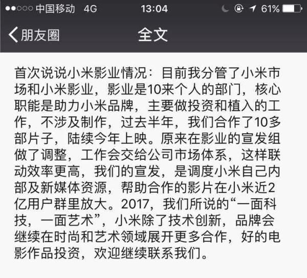 黎万强朋友圈截图