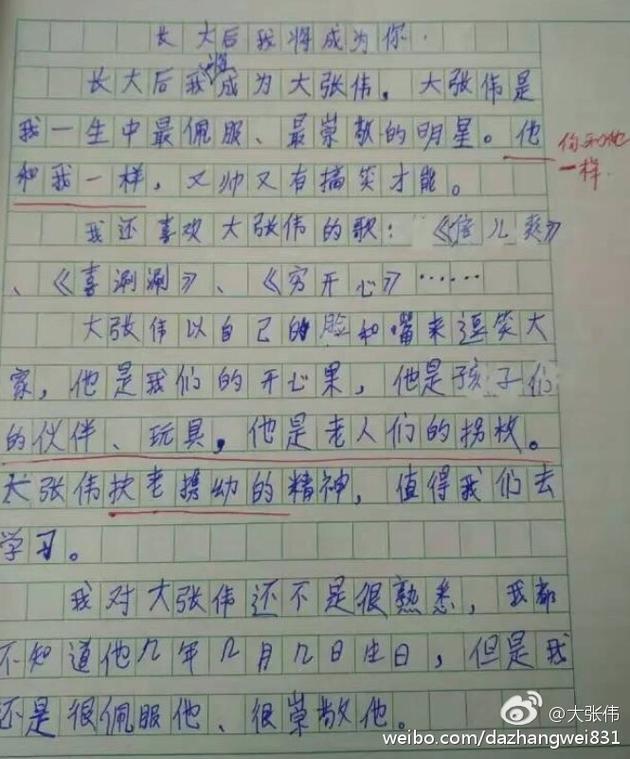 大张伟晒出小粉丝的习作